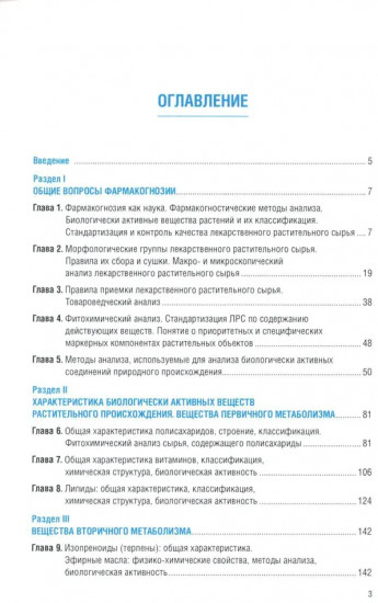 Фармакогнозия. Общая часть