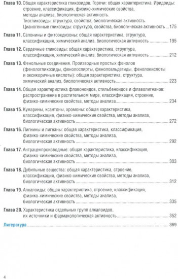 Фармакогнозия. Общая часть