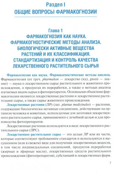 Фармакогнозия. Общая часть