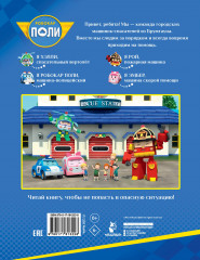 Осторожно! Дорога! - Фото 1