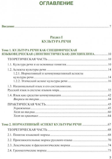 Культура речи для военных учебных заведений