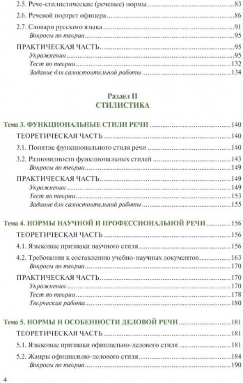 Культура речи для военных учебных заведений