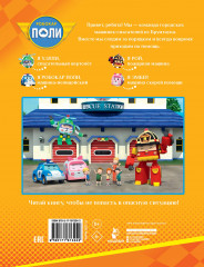 Опасно! Незнакомец! - Фото 1