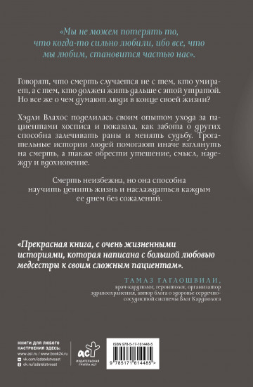 Жизнь после