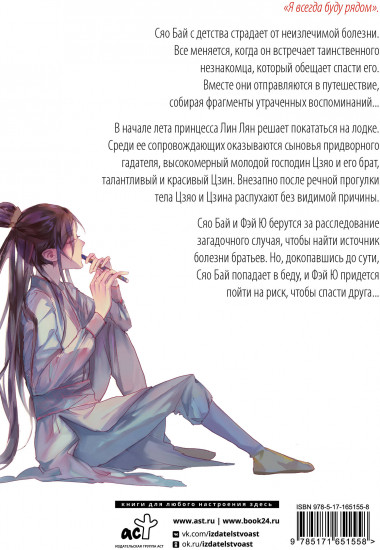 Белая рыба. Сказания о Бай и Ю. Северное море