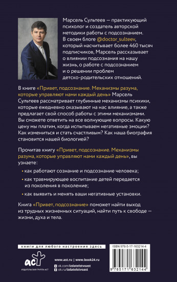 Привет, подсознание