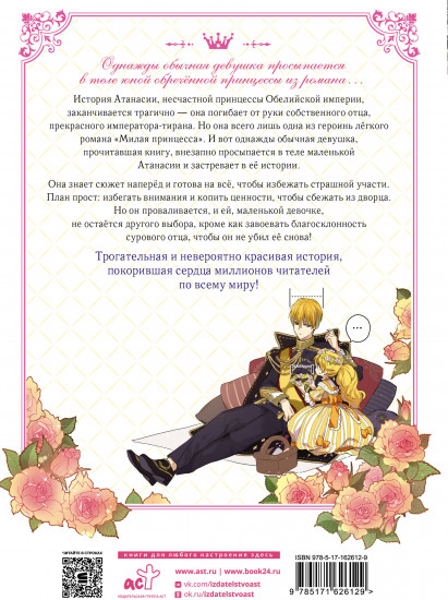 Однажды я стала принцессой. Том 1