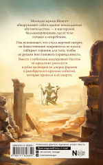 Смерть придёт на лёгких крыльях - Фото 1