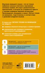 Щелкунчик и Мышиный король. Уровень 1. Nussknacker und Mausekönig - Фото 1