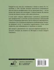 Здоровая спина. 10 эффективных комплексов упражнений - Фото 1