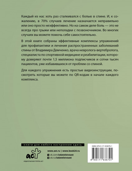 Здоровая спина
