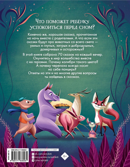 Лучшие сказки на ночь