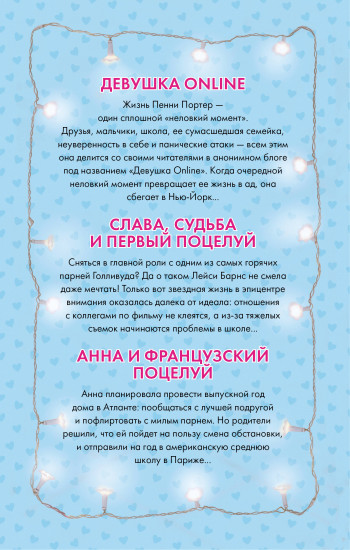 Лучшие романтические истории. Комплект