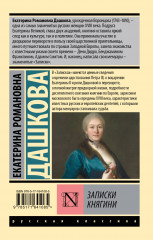 Записки княгини - Фото 1