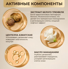 Набор для ухода за кожей с белым трюфелем - Фото 2