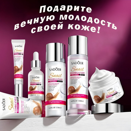 Набор косметики с муцином улитки