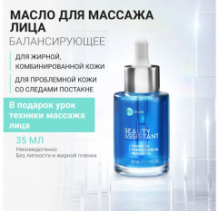 Масло для массажа лица совершенствующее «Perfecting Face Massage Oil» - Фото 4