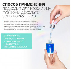 Масло для массажа лица совершенствующее «Perfecting Face Massage Oil» - Фото 9