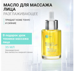 Масло для массажа лица разглаживающее «Smoothing Face Massage Oil» - Фото 5