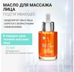 Масло для массажа лица подтягивающее «Lifting Face Massage Oil» - Фото 4