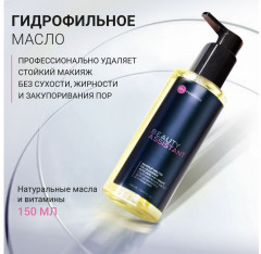 Масло для очищения и демакияжа гидрофильное «Makeup melter oil cleanser» - Фото 3