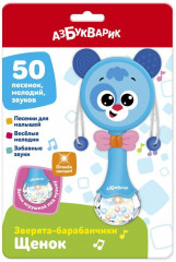 Игрушка музыкальная «Щенок» - Фото 1