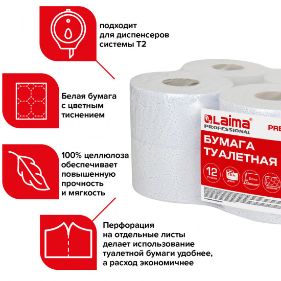 Туалетная бумага