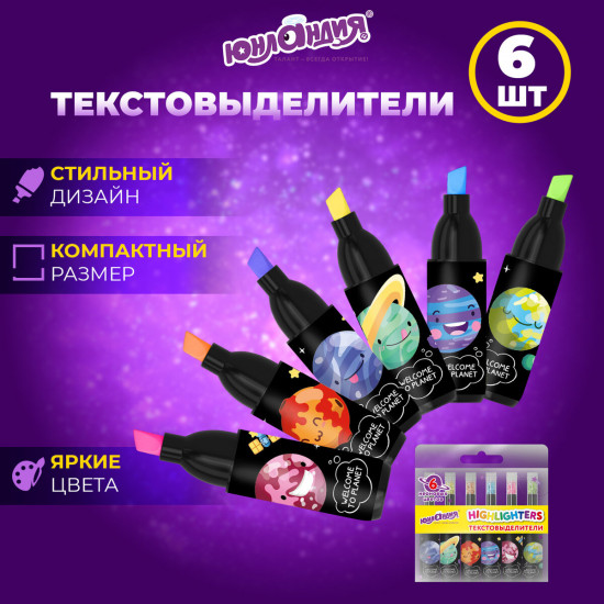 Набор текстовыделителей