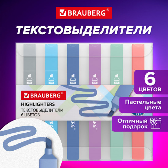 Набор текстовыделителей