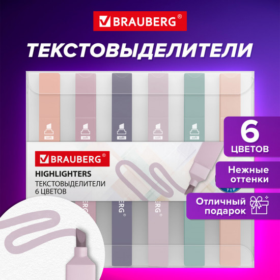 Набор текстовыделителей