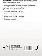 Интенсивный курс турецкого языка для начинающих - Фото 1
