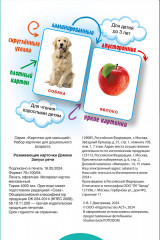 Развивающие карточки Домана. 0-3 лет - Фото 1