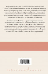 Портрет Дориана Грея. Кентервильское привидение - Фото 1