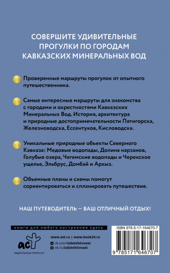 Северный Кавказ (Кавминводы)