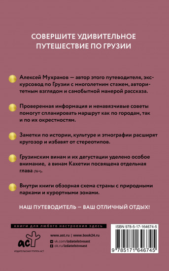 Грузия. Путеводитель пешеходам