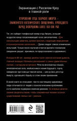 Экзорцист Ватикана. Более 160 000 сеансов изгнания дьявола - Фото 1