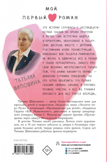 Рыцарские сны