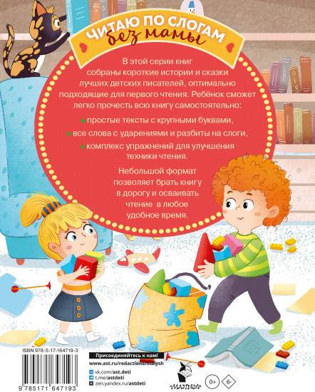 Первые рассказы: слог за слогом