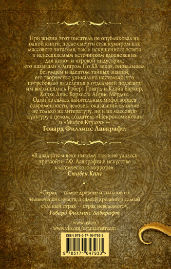 Зов Ктулху