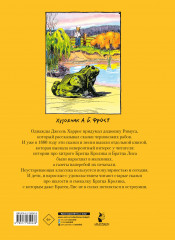 Сказки дядюшки Римуса - Фото 1