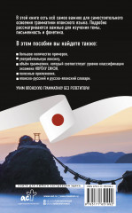 Японская грамматика без репетитора. Все сложности в простых схемах - Фото 1