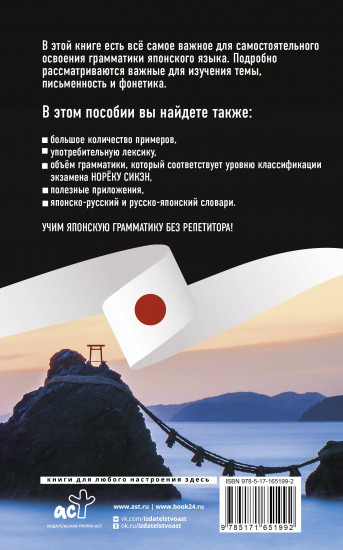 Японская грамматика без репетитора