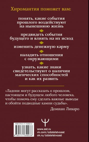 Хиромантия