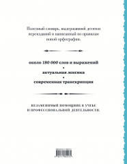 Современный немецко-русский русско-немецкий словарь: около 180 000 слов - Фото 1