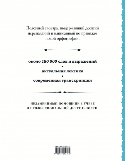 Современный немецко-русский русско-немецкий словарь