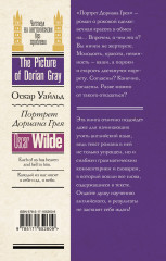 Портрет Дориана Грея. The Picture of Dorian Gray - Фото 1
