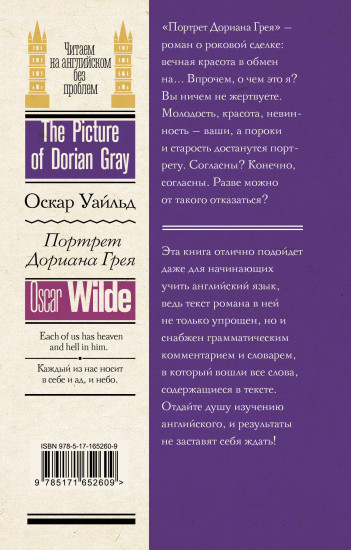 Портрет Дориана Грея. The Picture of Dorian Gray