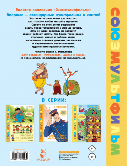 Хочу бодаться! Сказки