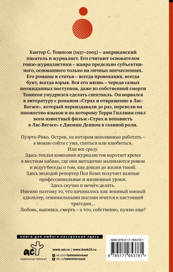 Ромовый дневник