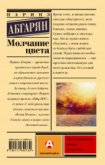 Молчание цвета - Фото 1